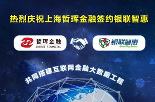 中金国创携手银联智惠，哲珲金融开启互联网金融大数据工程新篇章